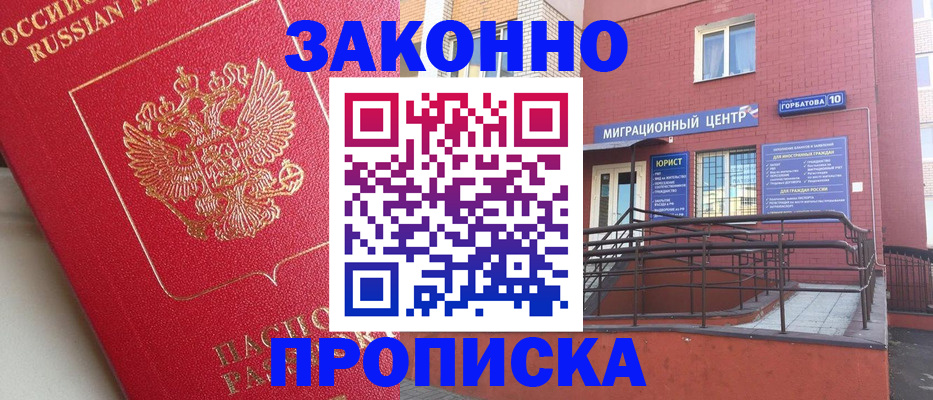 прописка регистрация в Балабаново