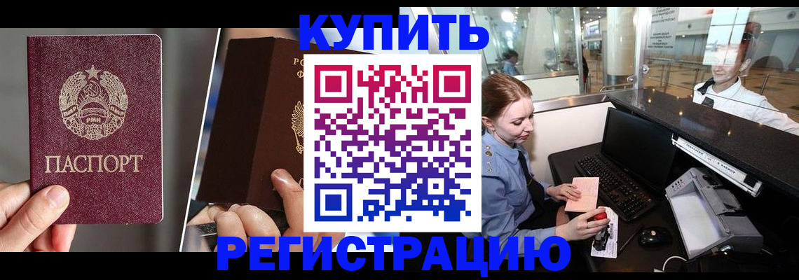 временная регистрация купить в Балабаново